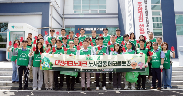 대전TP 노사합동 에코플로깅 활동 단체사진