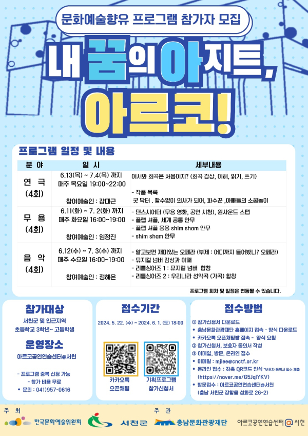 '내 꿈의 아지트, 아르코!' 참가자 모집 포스터