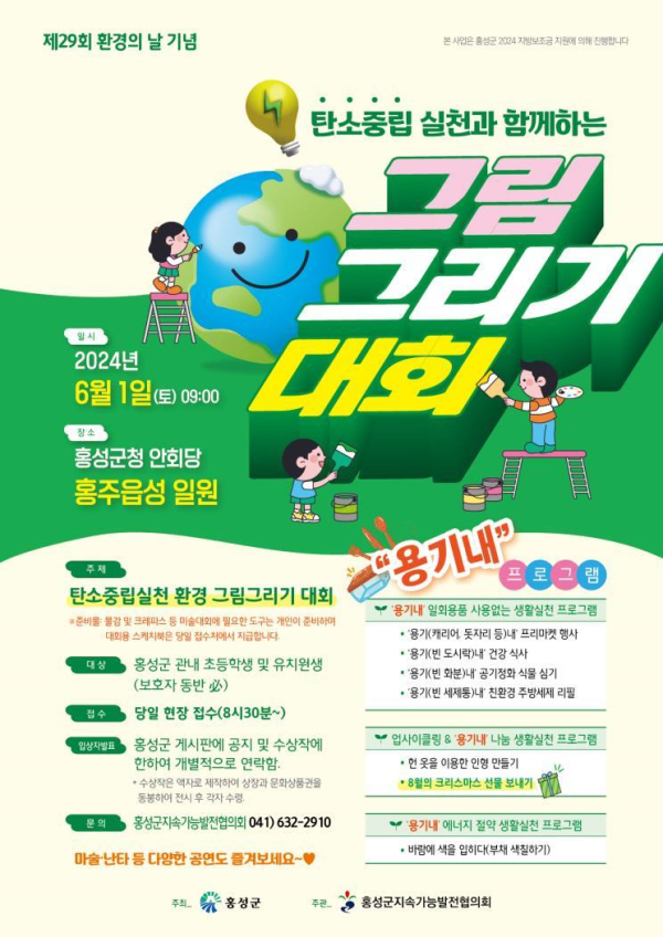 ‘탄소중립 실천’ 환경의 날 그림그리기 대회 포스터