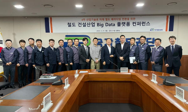 철도 건설산업 빅데이터 플랫폼 컨퍼런스 개최 단체사진