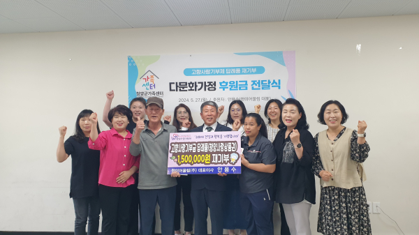 안용수 대표, 고향사랑기부제 500만원 기부 (답례품 재기부)