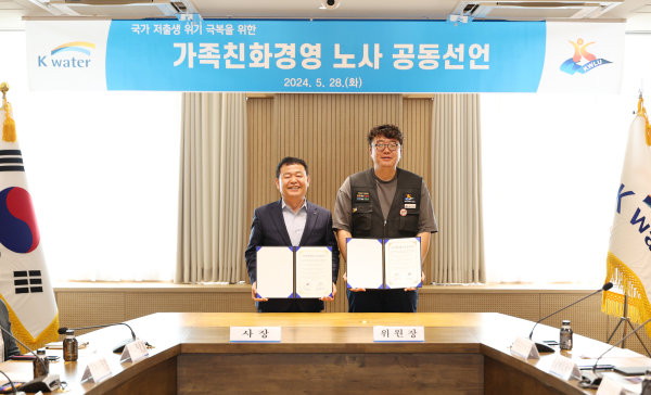 윤석대 한국수자원공사 사장(사진 왼쪽)과 박기찬 한국수자원공사노동조합 위원장(사진 오른쪽)이 28일 대전 본사에서 노사공동으로 국가 저출생 극복 정책에 부응하여 가족친화경영 선언식을 개최했다.