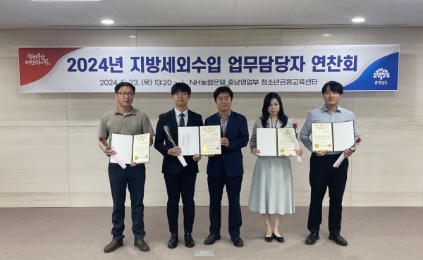 2024년 충청남도 지방세외수입 우수사례 ‘최우수상’ 수상 모습