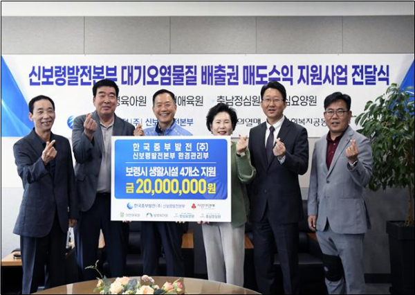 한국중부발전(주) 신보령발전본부 이성재 본부장(왼쪽 세 번째)과 충남사회복지공동모금회 사랑의열매 유병설 사무처장(오른쪽 첫 번째) 및 관계자들이 기념촬영을 하고 있다.