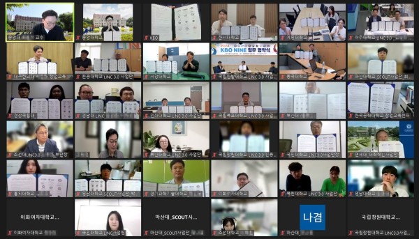 지난 28일 전국 25개 대학 LINC 3.0 사업단 및 한국야구위원회(KBO), 프로야구 10개 구단이 참여하여 진행한 ‘KBO NINE 시즌 2024’ 온라인 업무 협약식 모습