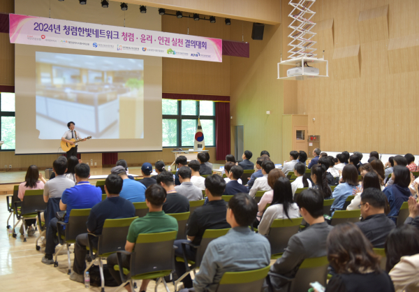 29일 대전숲체원에서 청렴한빛네트워크 기관 임직원들이 국민권익위원회 청렴연수원의 청렴 라이브 공연을 시청하고 있다