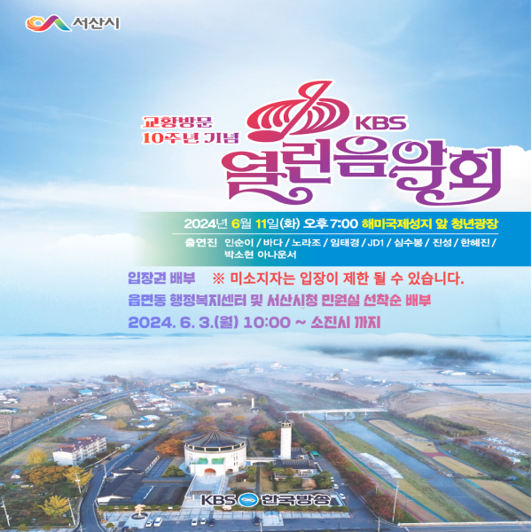 교황방문 10주년 기념 KBS 열린음악회 개최 홍보물