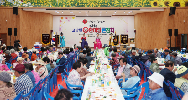 읍면 경로행사 성료 (고남면  5월 29일)