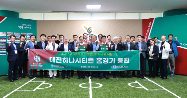 지역 기관/단체장 대전하나시티즌 홈경기 응원