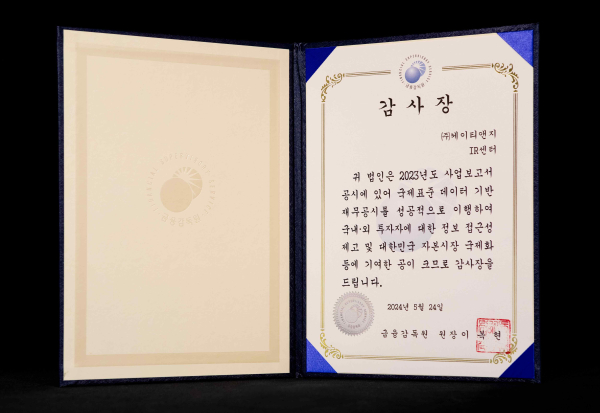 사진은 XBRL 재무공시 우수법인 감사장.