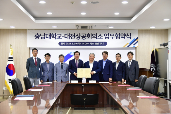 충남대-대전상공회의소 산학협력 업무협약식 체결 모습