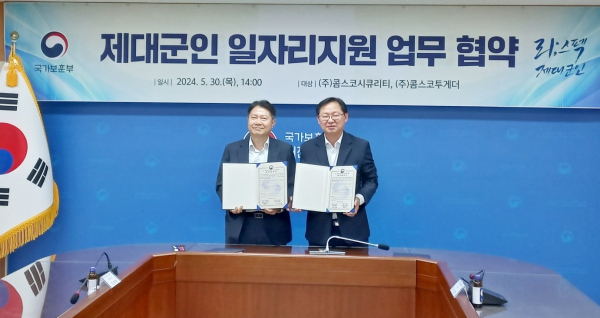 제대군인 일자리지원 업무협약식 체결 모습