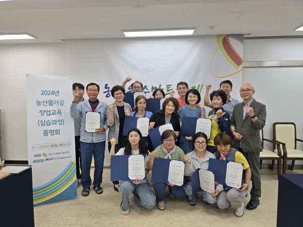 ‘농산물가공 창업교육’ 수료식 모습