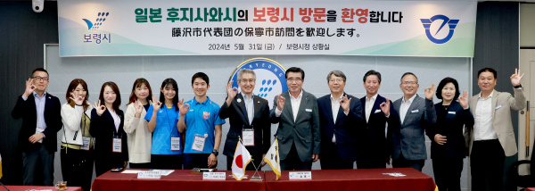 일본 후지사와시 ‘제21회 보령머드임해마라톤대회’에 참석하기 위해 방문