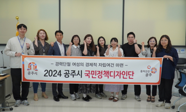 ‘2024 국민정책디자인단’ 발족식 모습