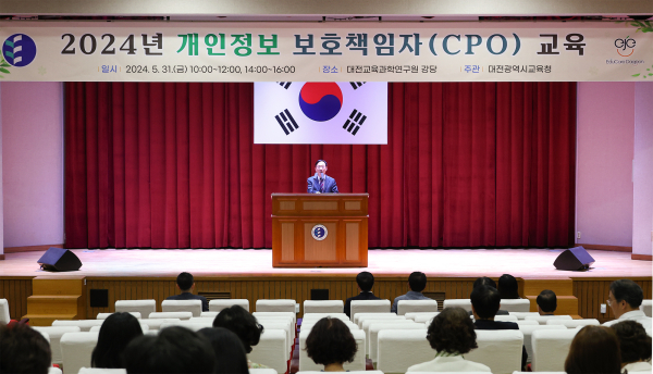 31일, 전 기관 및 학교 개인정보 보호책임자를 대상으로 개인정보보호 교육 진행