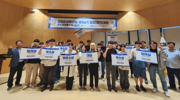 2024학년도 Start 창업경진대회 개최 기념사진