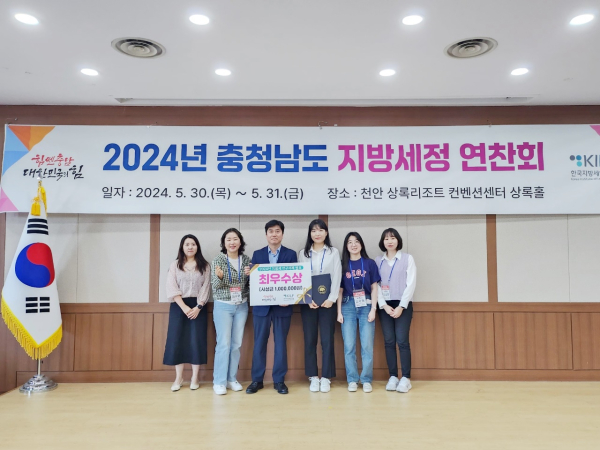 2024년 충청남도 지방세정 연찬회 지방세 연구과제 발표대회 수상자 기념사진