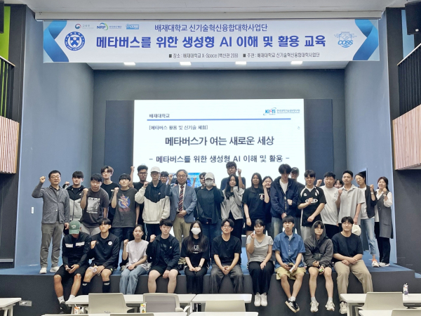 메타버스 위한 생성형 AI 이해‧활용 특강 개최 단체사진