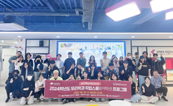 대전콘텐츠기업지원센터 및 한국전자통신연구원 현장투어 및 전문가 특강 진행 모습