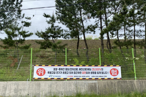 전차선로 전기 공급 안전 활동