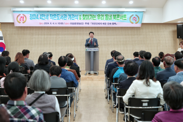 '정미4.4만세 작은도서관’ 개관식 모습