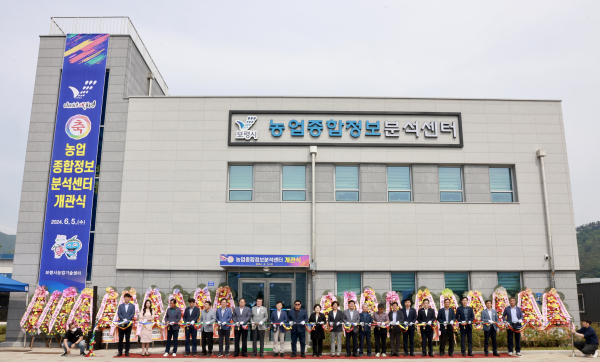 농업 종합정보 분석센터 개소식