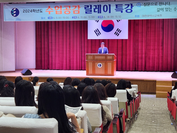 ‘2024학년도 제1차 수업공감 릴레이 특강’ 운영