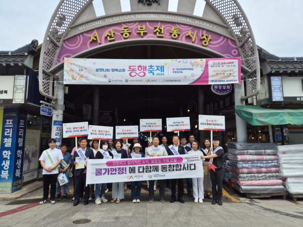 7일 서산동부시장에서 추진된 물가안정 캠페인 진행 단체사진