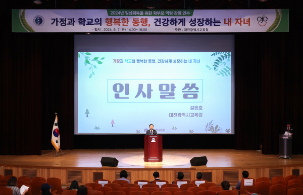 2024년 교육결손 해소 학부모 역량 강화 연수 진행 모습