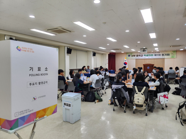 '서부 중학교 학생의회' 제1차 정기회 및 학생 대상 자치 역량 강화 연수 개최