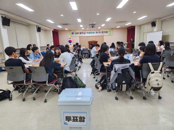 '서부 중학교 학생의회' 제1차 정기회 및 학생 대상 자치 역량 강화 연수 개최