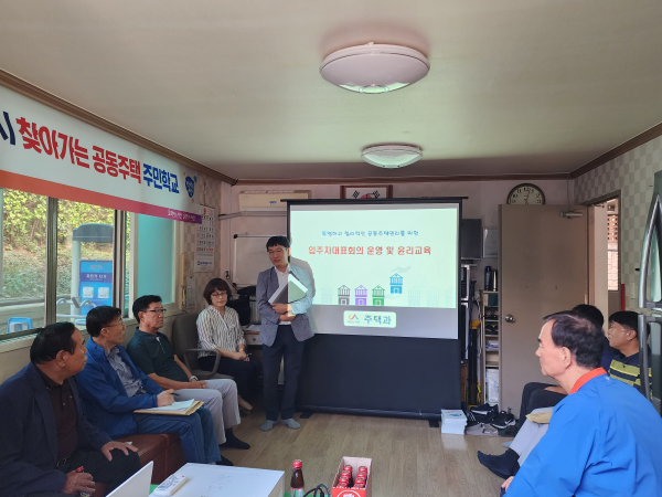 지난해 9월 대림동신 아파트에서 진행된 찾아가는 공동주택 주민학교