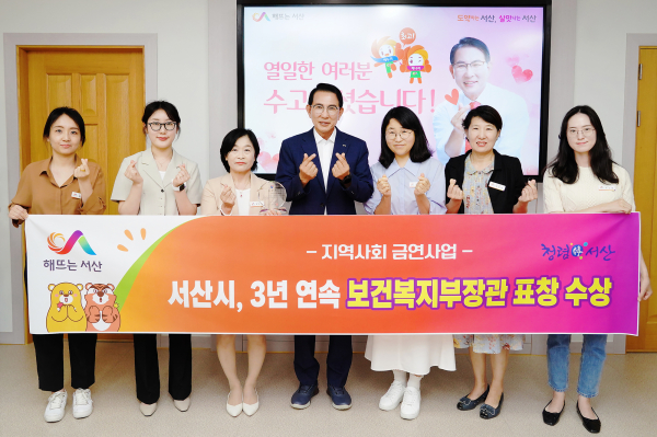 10일 시청 시장실에서 이완섭 서산시장과 관계 공무원들이 보건복지부장관 표창 수상을 기념했다.