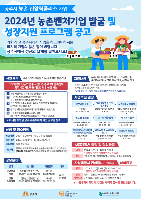 농촌 신활력플러스 사업 포스터