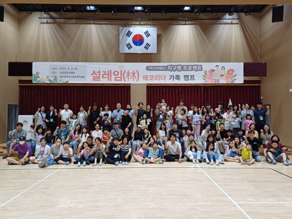 2024 설레林, 에코리더 가족 캠프  운영 모습