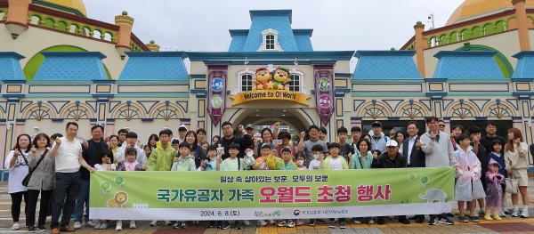 보훈가정 오월드 초청 행사 - 단체사진