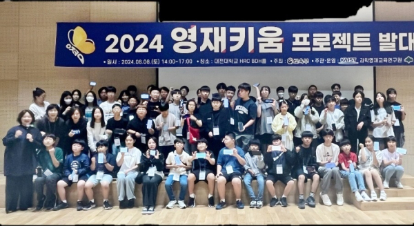 ‘2024 영재키움 프로젝트 발대식’ 개최