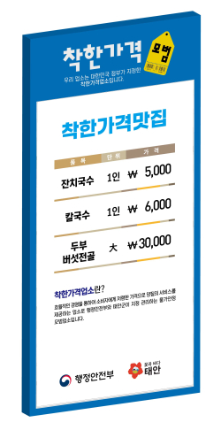 착한가격업소 안내판.