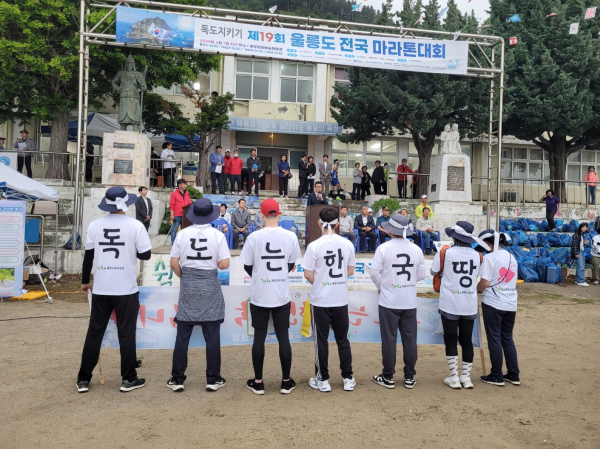 제19회 독도지키기 울릉도 전국 마라톤대회에 참가 모습