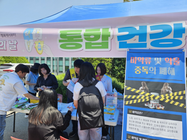 마약 예방 캠페인 진행 모습
