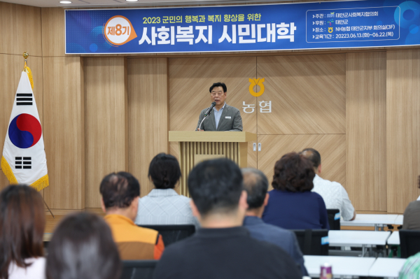 지난해 NH농협 태안군지부 회의실에서 진행된 제8기 사회복지 시민대학 모습(2023. 6. 13.).