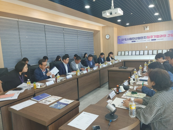 도시첨단산업단지 입주기업 간담회 개최