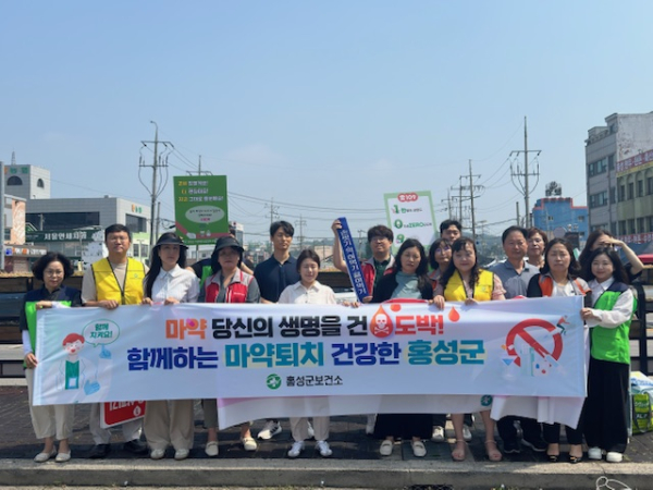 불법 마약류 퇴치 및 헌혈 홍보캠페인