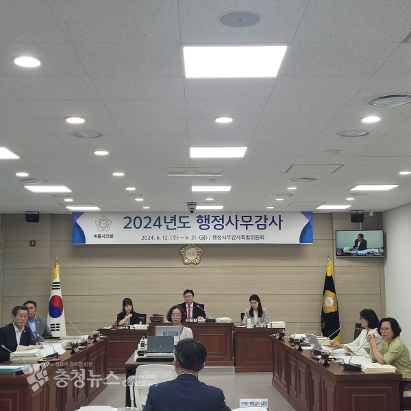 계룡시의회 행정사무감사