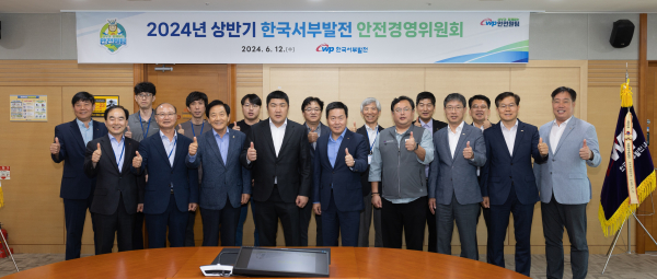 지난 12일 충남 태안 본사에서 2024년 상반기 안전경영위원회를 진행했다