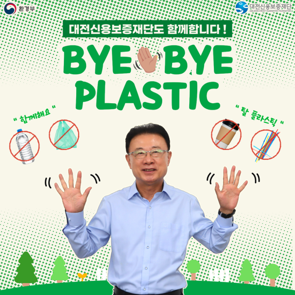 정상봉 이사장, ‘바이바이 플라스틱’ 챌린지 참여 모습