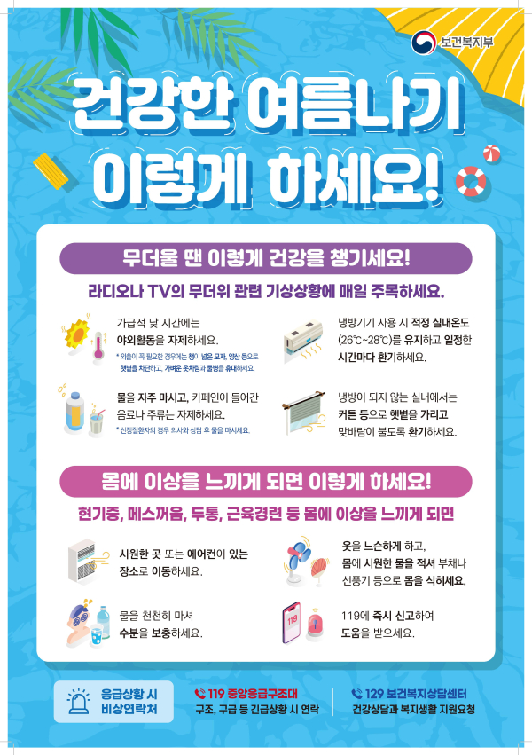 폭염 대비 포스터