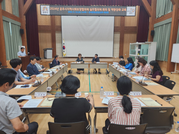 ‘2024년 지역사회보장협의체 실무협의체 정기 회의’ 개최