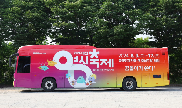 대전 0시축제 랩핑버스